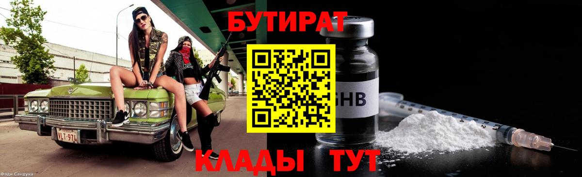 Бутират бутик  Вход с VPN  БУТИРАТ  Медногорск 