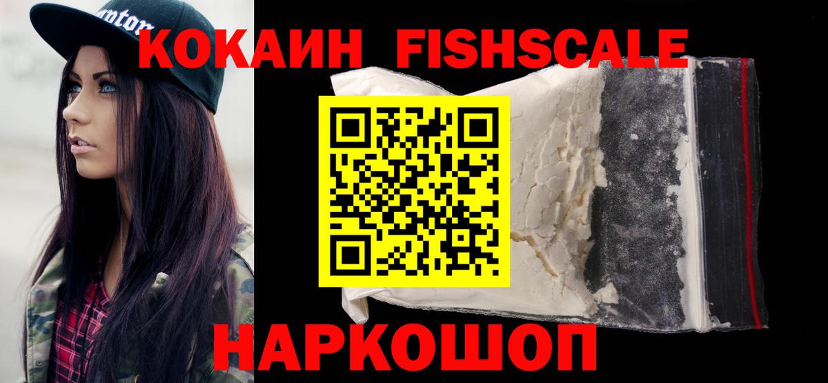 Медногорск  Кокаин FishScale  Вход с VPN  Кокаин Columbia 