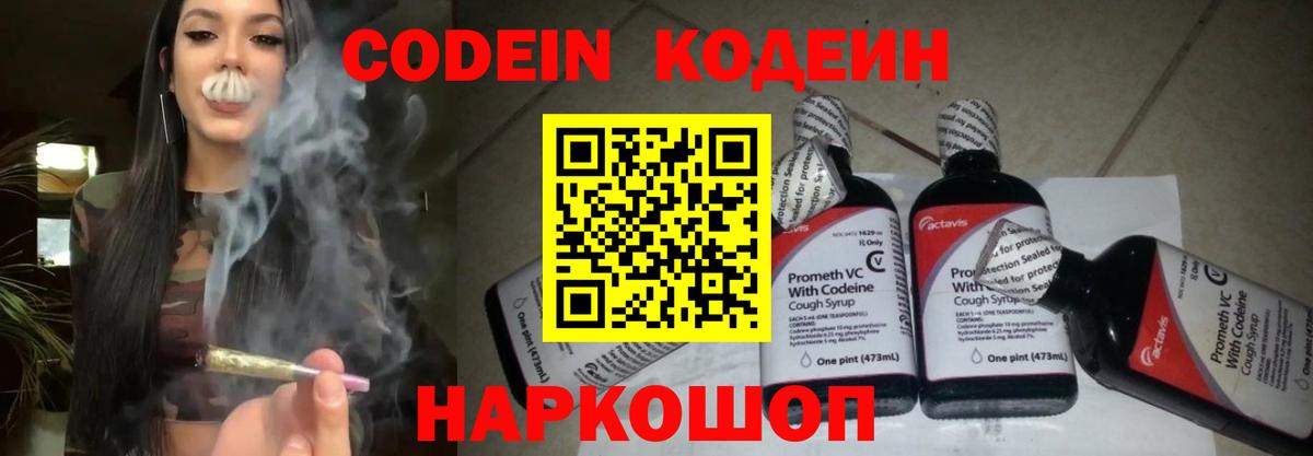 Codein Purple Drank  Codein Purple Drank  Медногорск  Вход с VPN 