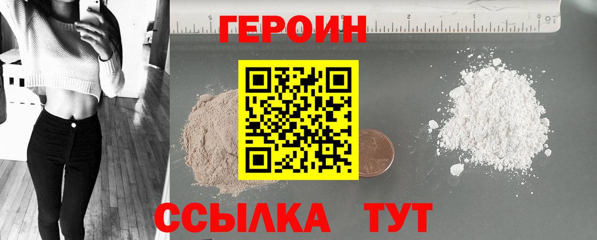 Героин герыч Медногорск