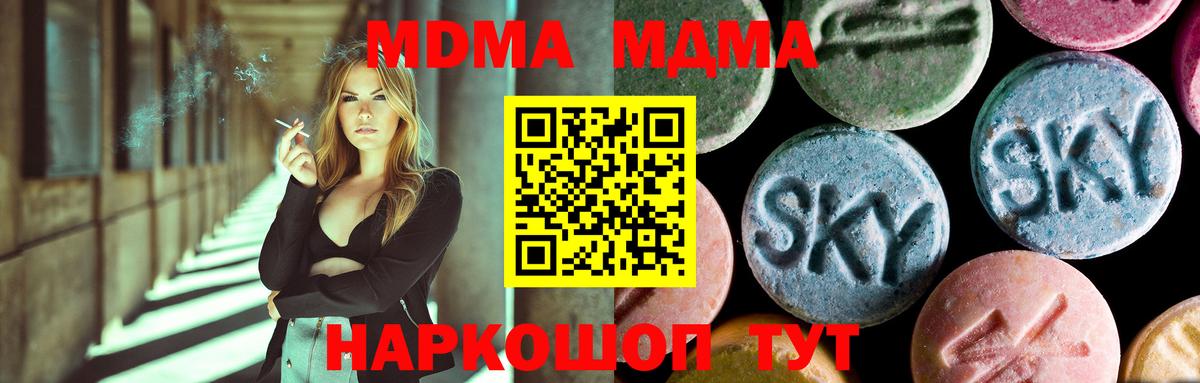 МДМА crystal  Вход с VPN  МДМА кристаллы  Медногорск 