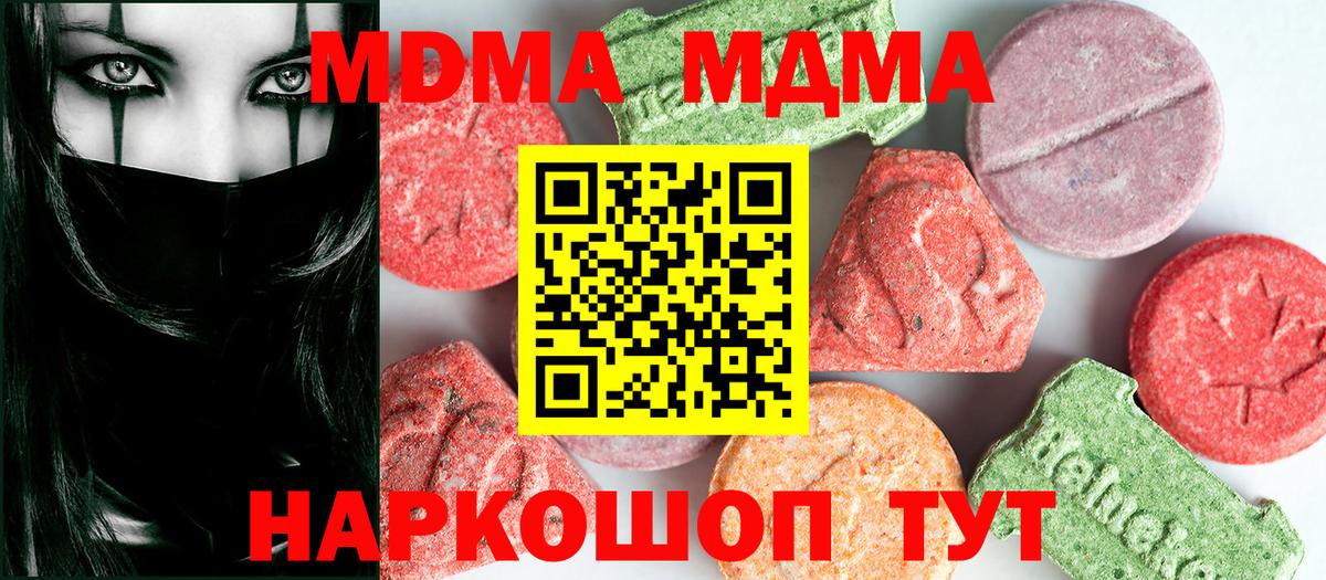 MDMA кристаллы Медногорск