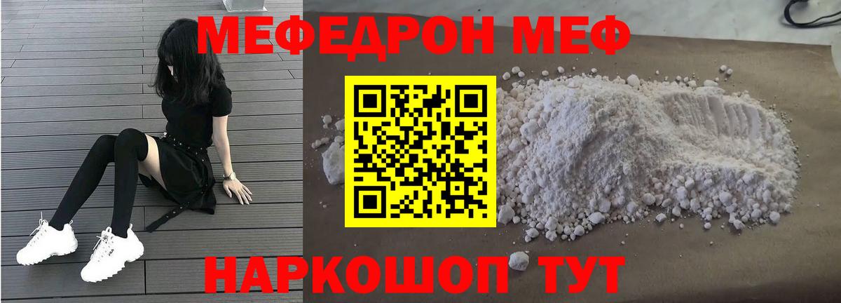 Медногорск  МЕФ мука  Меф  МЯУ-МЯУ mephedrone  Вход с VPN 